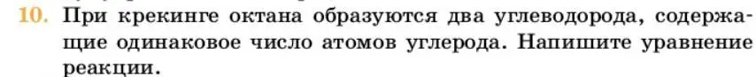 Условие номер 10 (страница 154) гдз по химии 10 класс Ерёмин, Кузьменко, учебник