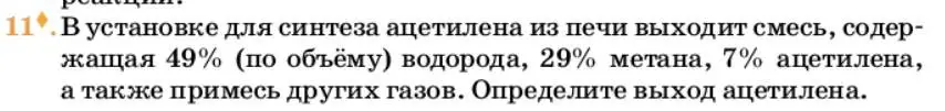 Условие номер 11 (страница 154) гдз по химии 10 класс Ерёмин, Кузьменко, учебник