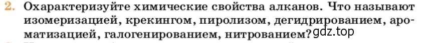 Условие номер 2 (страница 153) гдз по химии 10 класс Ерёмин, Кузьменко, учебник