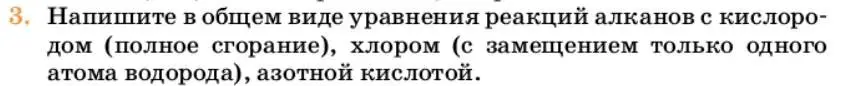 Условие номер 3 (страница 153) гдз по химии 10 класс Ерёмин, Кузьменко, учебник