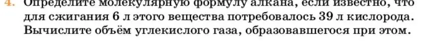 Условие номер 4 (страница 153) гдз по химии 10 класс Ерёмин, Кузьменко, учебник