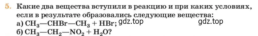 Условие номер 5 (страница 154) гдз по химии 10 класс Ерёмин, Кузьменко, учебник