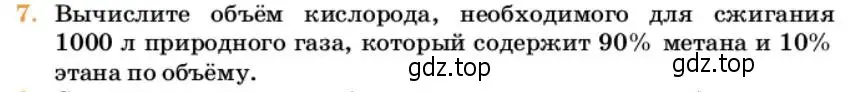 Условие номер 7 (страница 154) гдз по химии 10 класс Ерёмин, Кузьменко, учебник