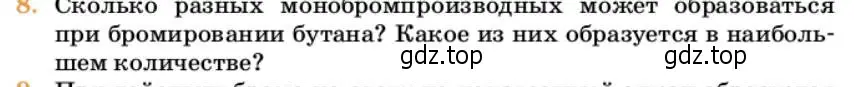 Условие номер 8 (страница 154) гдз по химии 10 класс Ерёмин, Кузьменко, учебник