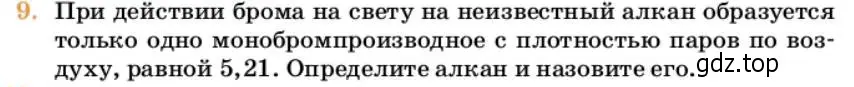 Условие номер 9 (страница 154) гдз по химии 10 класс Ерёмин, Кузьменко, учебник