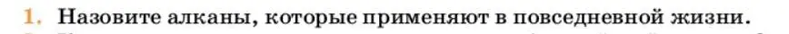 Условие номер 1 (страница 157) гдз по химии 10 класс Ерёмин, Кузьменко, учебник