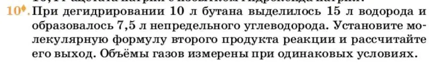 Условие номер 10 (страница 157) гдз по химии 10 класс Ерёмин, Кузьменко, учебник