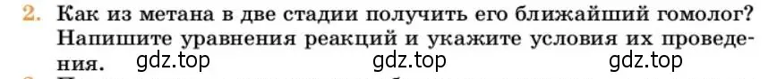 Условие номер 2 (страница 157) гдз по химии 10 класс Ерёмин, Кузьменко, учебник