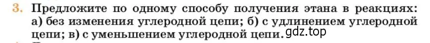 Условие номер 3 (страница 157) гдз по химии 10 класс Ерёмин, Кузьменко, учебник