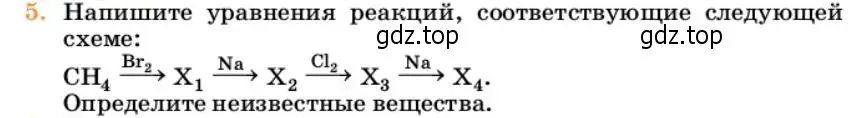 Условие номер 5 (страница 157) гдз по химии 10 класс Ерёмин, Кузьменко, учебник