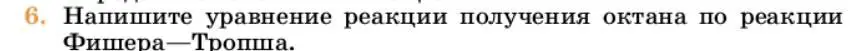 Условие номер 6 (страница 157) гдз по химии 10 класс Ерёмин, Кузьменко, учебник