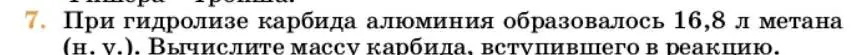 Условие номер 7 (страница 157) гдз по химии 10 класс Ерёмин, Кузьменко, учебник