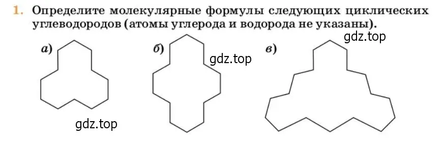 Условие номер 1 (страница 161) гдз по химии 10 класс Ерёмин, Кузьменко, учебник