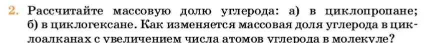 Условие номер 2 (страница 162) гдз по химии 10 класс Ерёмин, Кузьменко, учебник