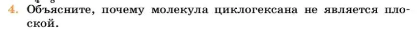 Условие номер 4 (страница 162) гдз по химии 10 класс Ерёмин, Кузьменко, учебник