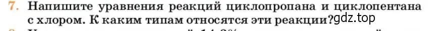 Условие номер 7 (страница 162) гдз по химии 10 класс Ерёмин, Кузьменко, учебник