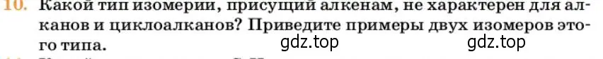 Условие номер 10 (страница 166) гдз по химии 10 класс Ерёмин, Кузьменко, учебник