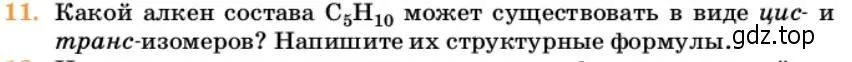 Условие номер 11 (страница 166) гдз по химии 10 класс Ерёмин, Кузьменко, учебник