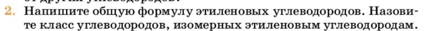 Условие номер 2 (страница 165) гдз по химии 10 класс Ерёмин, Кузьменко, учебник