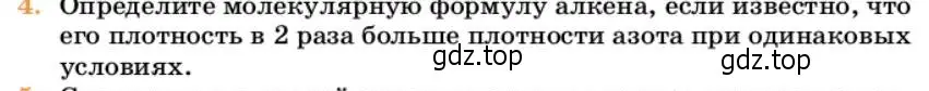 Условие номер 4 (страница 166) гдз по химии 10 класс Ерёмин, Кузьменко, учебник