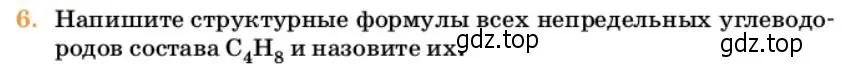 Условие номер 6 (страница 166) гдз по химии 10 класс Ерёмин, Кузьменко, учебник