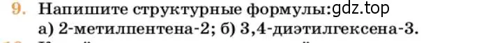 Условие номер 9 (страница 166) гдз по химии 10 класс Ерёмин, Кузьменко, учебник