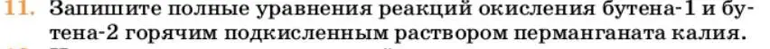 Условие номер 11 (страница 172) гдз по химии 10 класс Ерёмин, Кузьменко, учебник