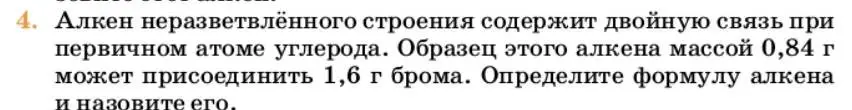 Условие номер 4 (страница 172) гдз по химии 10 класс Ерёмин, Кузьменко, учебник