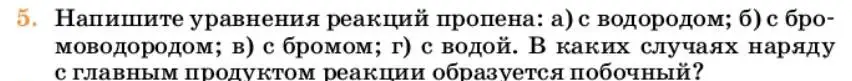 Условие номер 5 (страница 172) гдз по химии 10 класс Ерёмин, Кузьменко, учебник