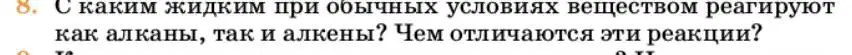 Условие номер 8 (страница 172) гдз по химии 10 класс Ерёмин, Кузьменко, учебник