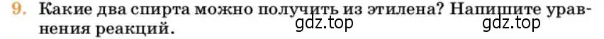 Условие номер 9 (страница 172) гдз по химии 10 класс Ерёмин, Кузьменко, учебник