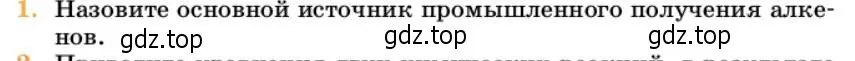 Условие номер 1 (страница 176) гдз по химии 10 класс Ерёмин, Кузьменко, учебник