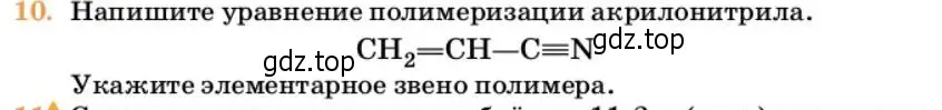 Условие номер 10 (страница 177) гдз по химии 10 класс Ерёмин, Кузьменко, учебник