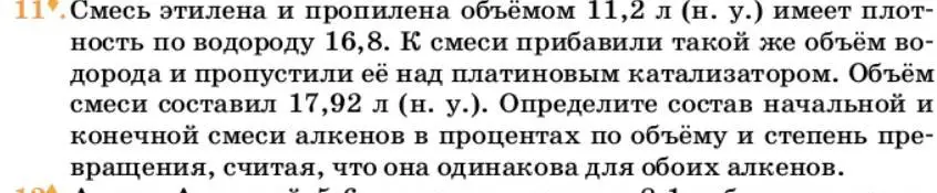 Условие номер 11 (страница 177) гдз по химии 10 класс Ерёмин, Кузьменко, учебник