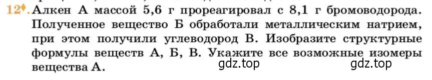 Условие номер 12 (страница 177) гдз по химии 10 класс Ерёмин, Кузьменко, учебник