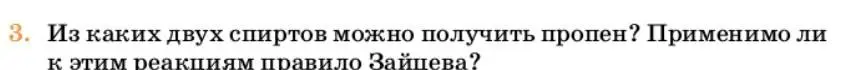 Условие номер 3 (страница 177) гдз по химии 10 класс Ерёмин, Кузьменко, учебник