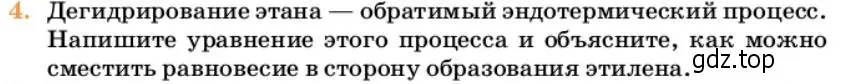 Условие номер 4 (страница 177) гдз по химии 10 класс Ерёмин, Кузьменко, учебник