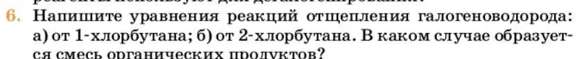 Условие номер 6 (страница 177) гдз по химии 10 класс Ерёмин, Кузьменко, учебник