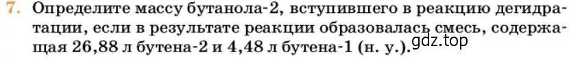 Условие номер 7 (страница 177) гдз по химии 10 класс Ерёмин, Кузьменко, учебник