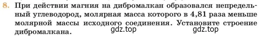 Условие номер 8 (страница 177) гдз по химии 10 класс Ерёмин, Кузьменко, учебник