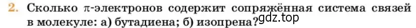 Условие номер 2 (страница 180) гдз по химии 10 класс Ерёмин, Кузьменко, учебник