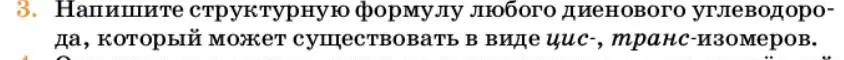 Условие номер 3 (страница 180) гдз по химии 10 класс Ерёмин, Кузьменко, учебник