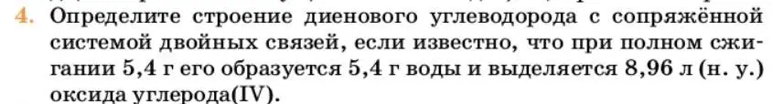 Условие номер 4 (страница 180) гдз по химии 10 класс Ерёмин, Кузьменко, учебник