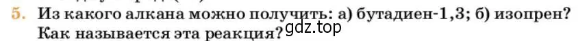 Условие номер 5 (страница 180) гдз по химии 10 класс Ерёмин, Кузьменко, учебник