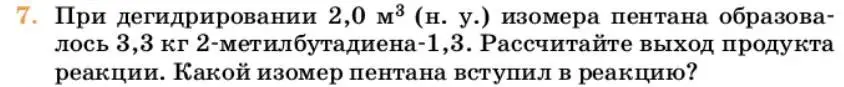 Условие номер 7 (страница 180) гдз по химии 10 класс Ерёмин, Кузьменко, учебник