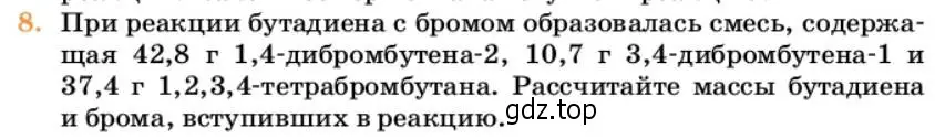 Условие номер 8 (страница 180) гдз по химии 10 класс Ерёмин, Кузьменко, учебник