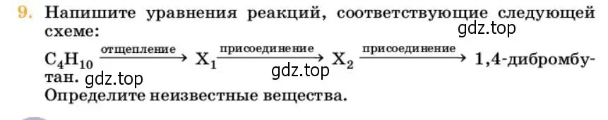 Условие номер 9 (страница 181) гдз по химии 10 класс Ерёмин, Кузьменко, учебник