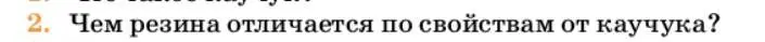 Условие номер 2 (страница 183) гдз по химии 10 класс Ерёмин, Кузьменко, учебник