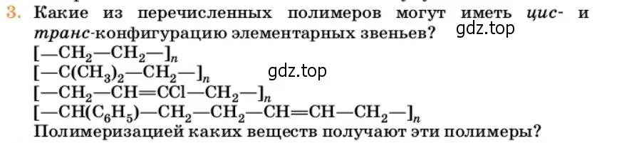 Условие номер 3 (страница 183) гдз по химии 10 класс Ерёмин, Кузьменко, учебник