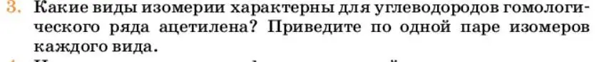 Условие номер 3 (страница 185) гдз по химии 10 класс Ерёмин, Кузьменко, учебник